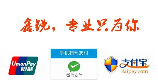 *鑫锐电脑,扫一扫,有惊喜,鑫锐专业只为你 支持微信银联支付