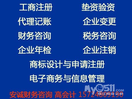 镇江句容丹阳找代理记账、注册公司、纳税申报