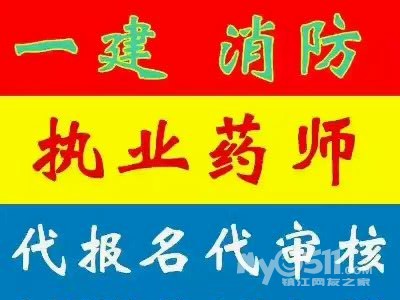 镇江考一级注册消防工程师,培训就去西府教育