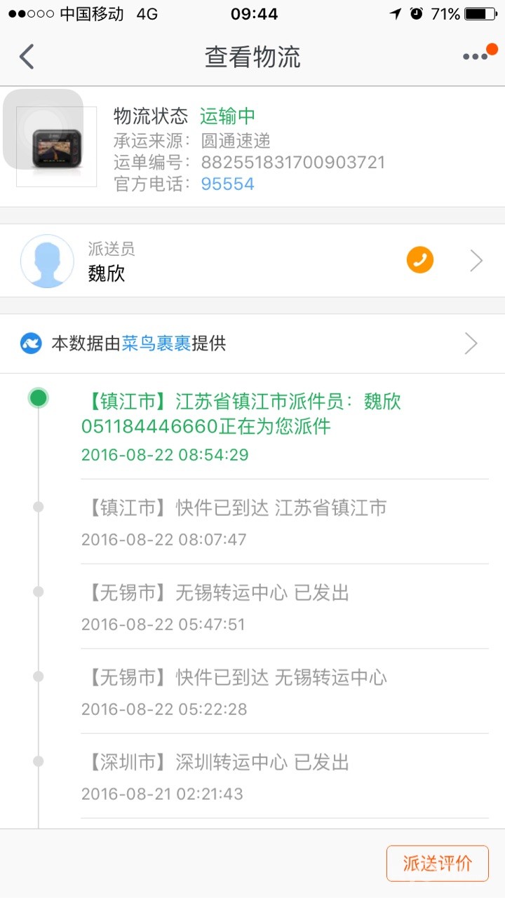 谁知道江滨新村附近圆通快递员的电话! - 百姓
