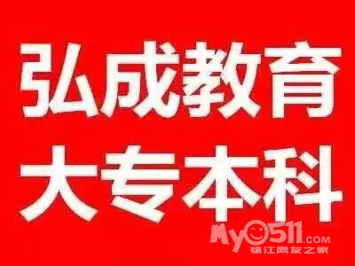 考药剂师,考一级消防工程师,学历不够,来镇江弘
