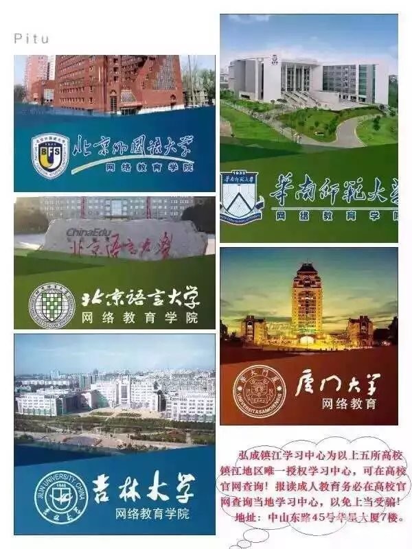 镇江拿文凭,修学历,考大专升科,镇江弘成中心2