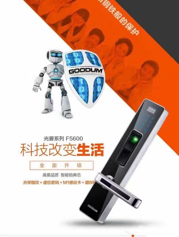 高盾智能锁 - 未分类广告区 - 分类综合信息 梦溪