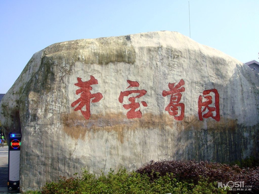 骑游句容的一些照片