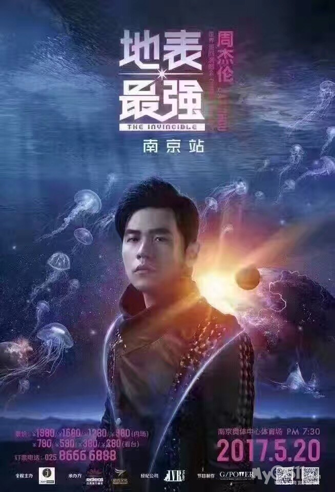 周杰伦2017地表最强世界巡回演唱会-南京站