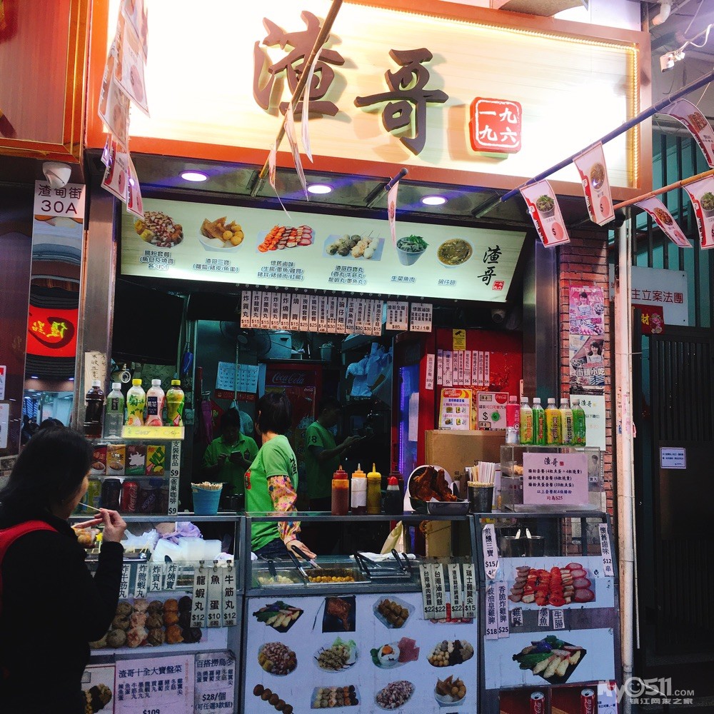 来看港姐姐谭小环的咖喱鱼蛋店.人称鱼蛋妹.更新到元朗美食通街吃.