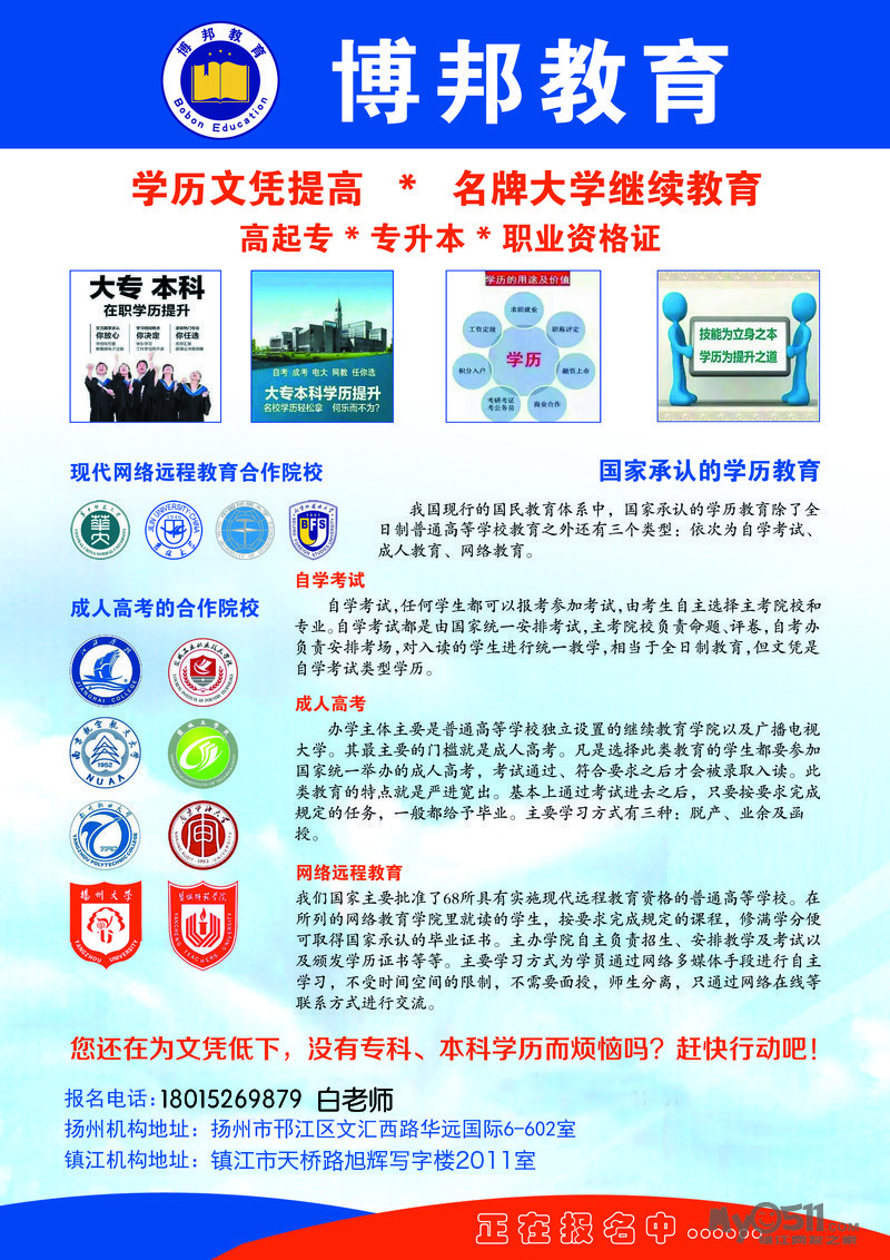 镇江博邦教育大专本科学历提升职业资格证全国