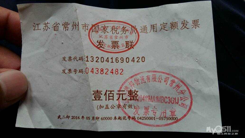 常州德邦物流手撕票 定额票 有人要吗 - 百姓话