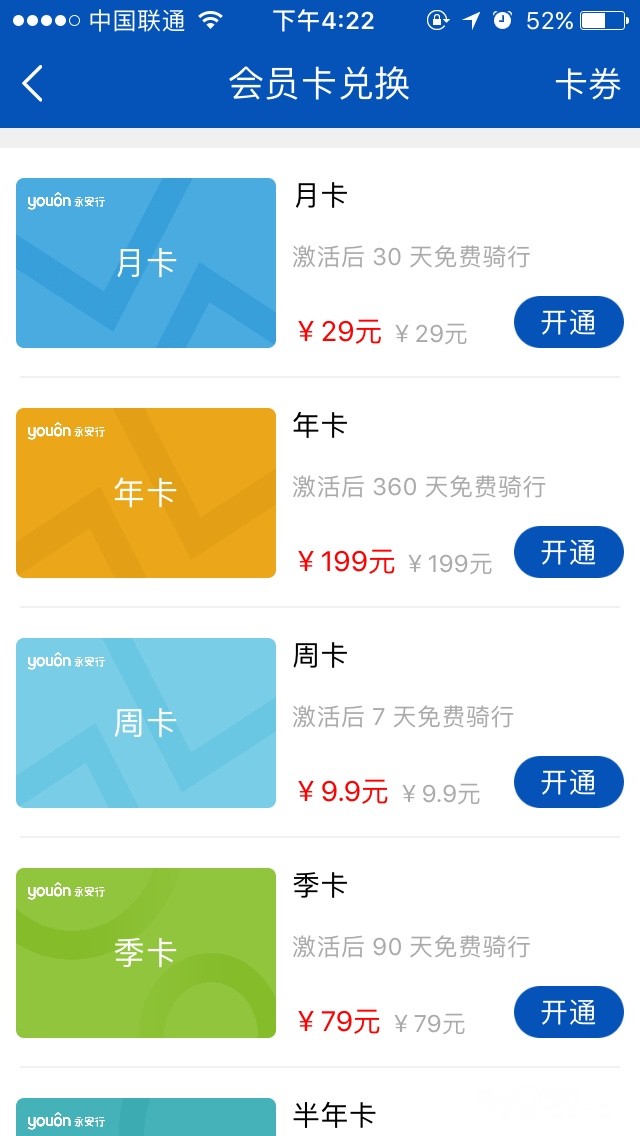 永安行共享单车会员卡怎么样 - 百姓话题 - 梦溪