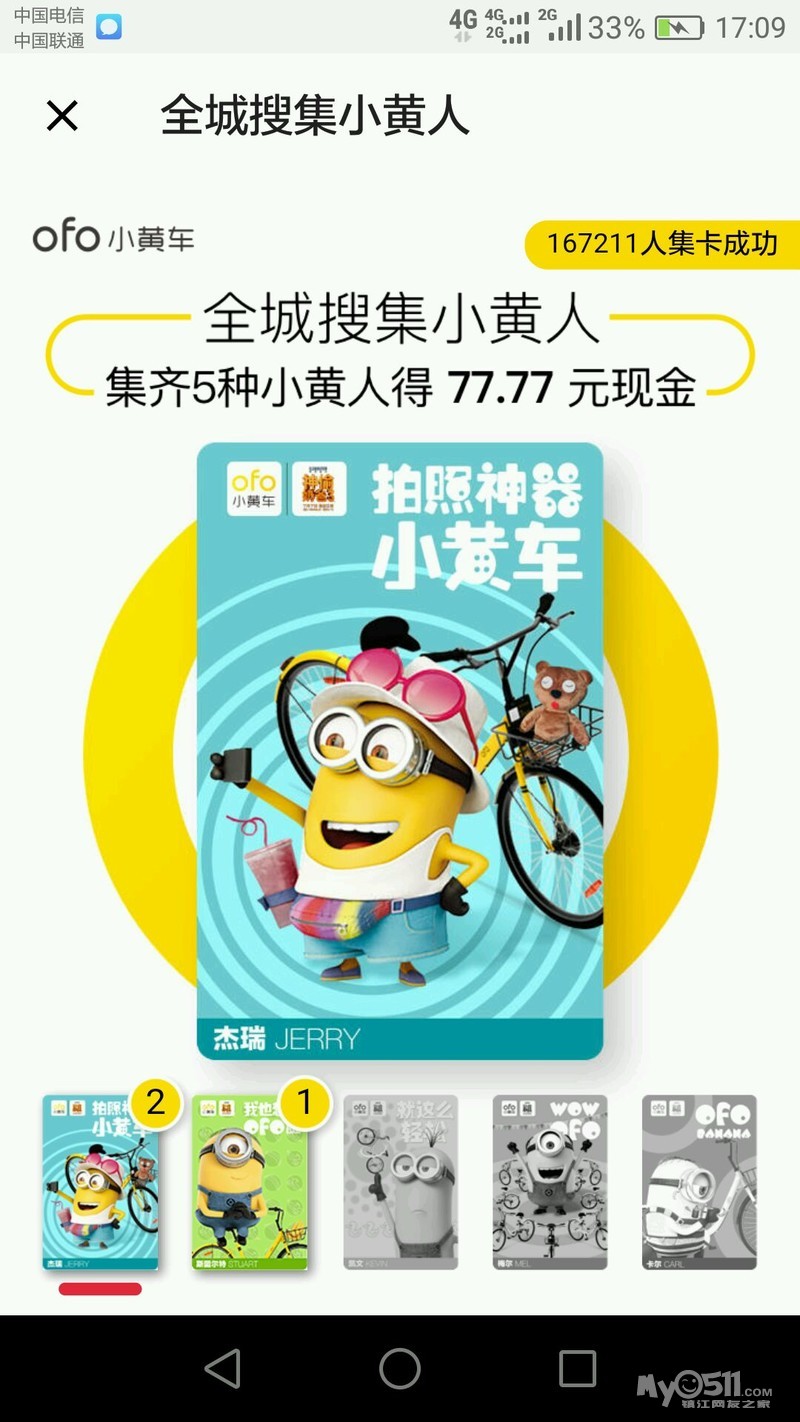 永安行共享单车会员卡怎么样 - 百姓话题 - 梦溪