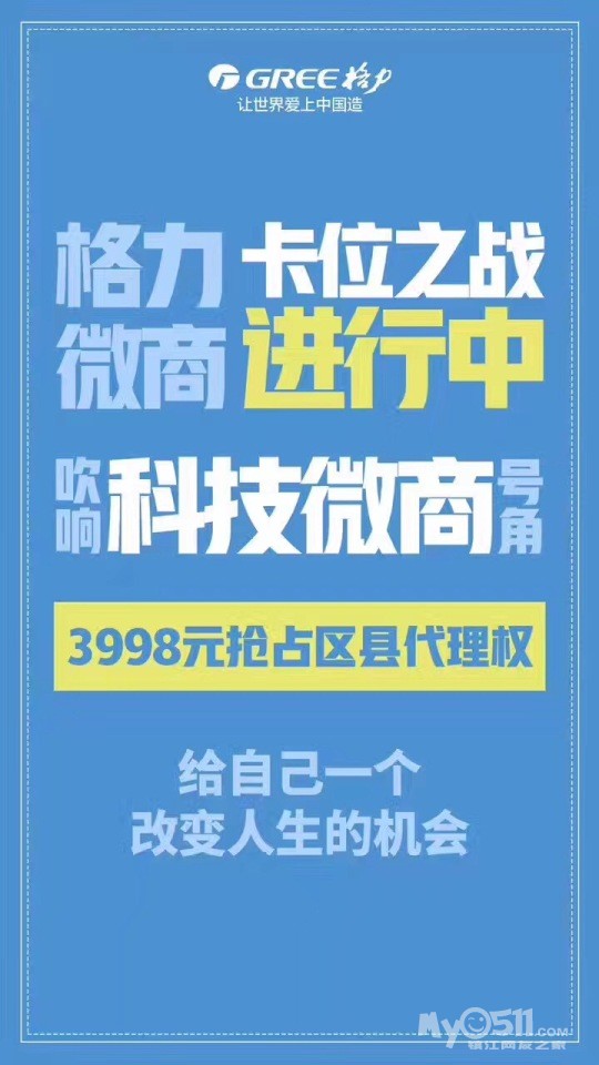 格力电器进军微商,格力微商怎么代理?格力微商