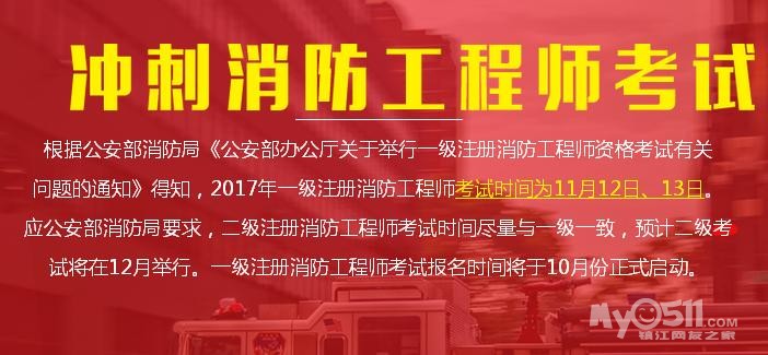 消防工程师难考吗?一级注册消防工程师培训班