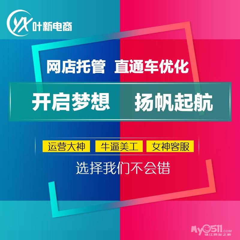 淘宝天猫京东网店代运营托管店铺装修美工等