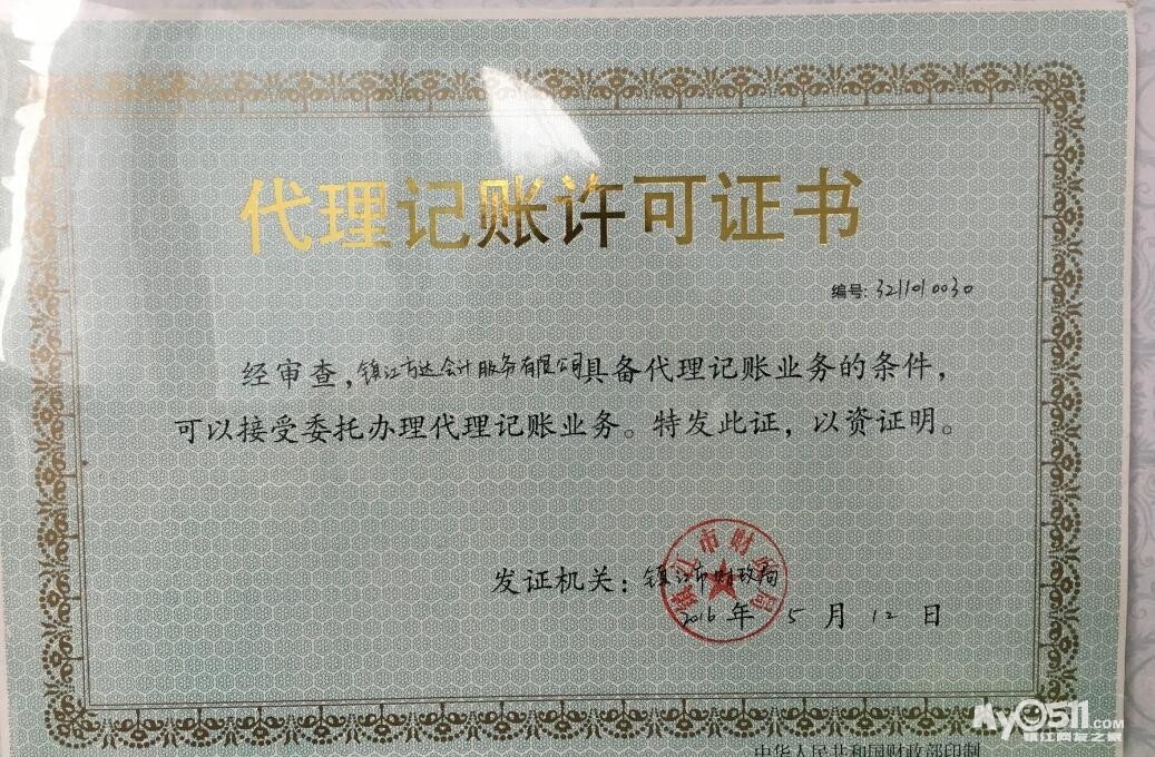 资深会计师税务师免费工商注册公司、会计代账