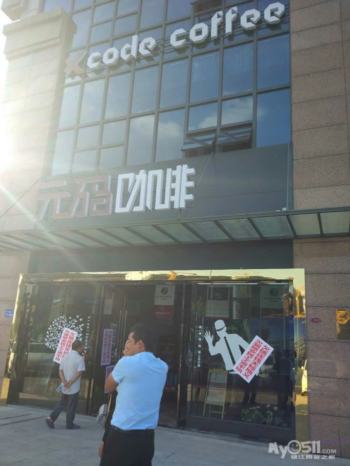 丹徒新区宝龙广场元码咖啡店拖欠农民工工资,