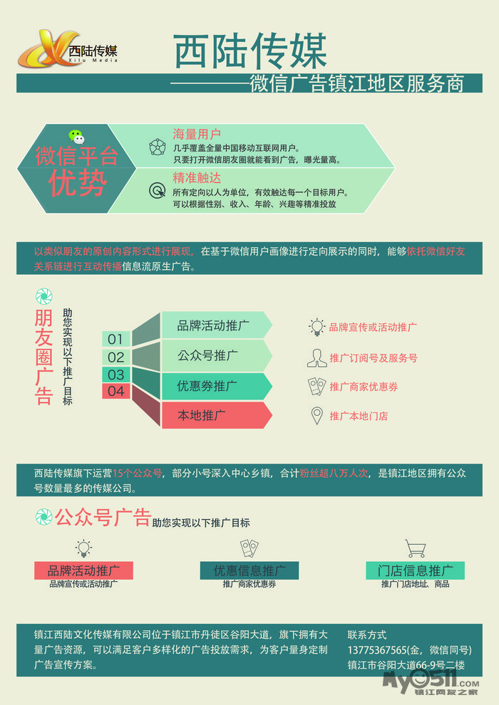 承接微信朋友圈推广广告、公众号推广广告、腾