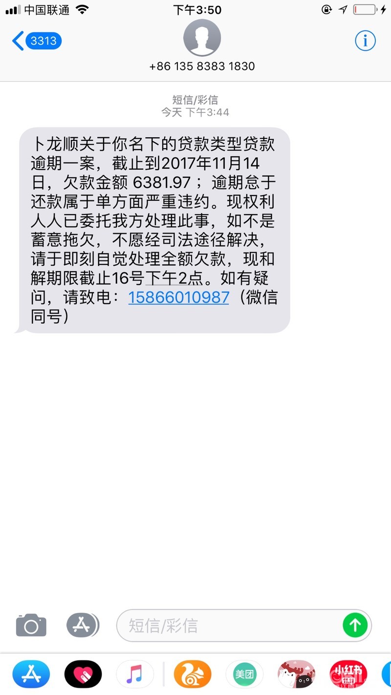 总是收到稀里糊涂的催债电话,有一样情况的吗