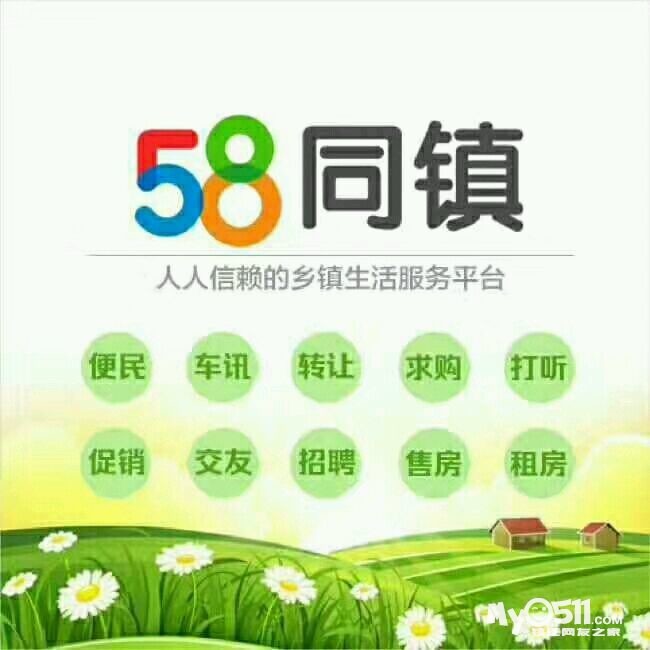 免费为您提供各类便民讯息!人人信赖的信息平