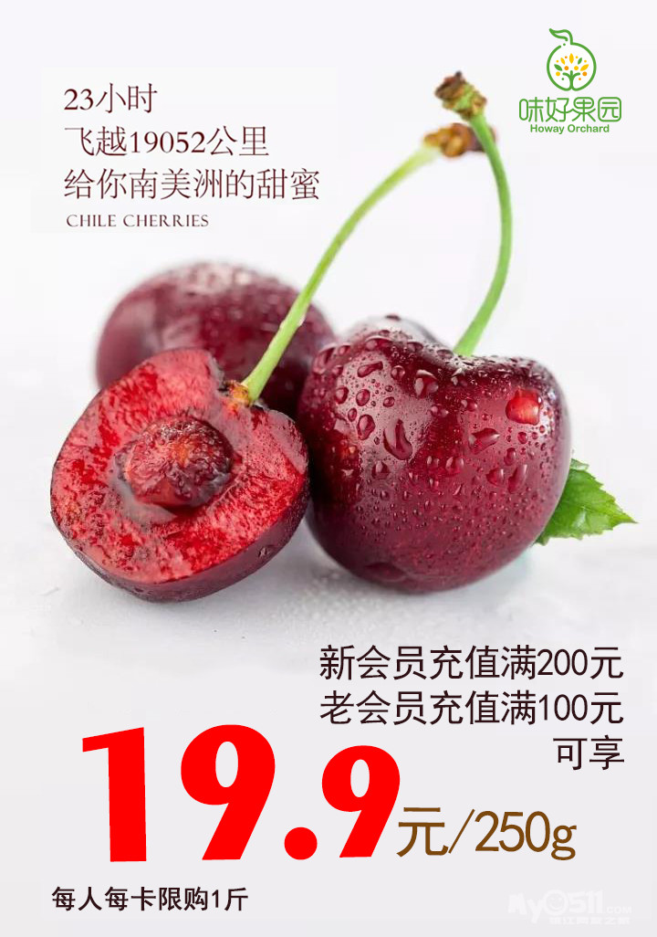 霸屏朋友圈味好果园榴莲9.9元车厘子19.9元泰