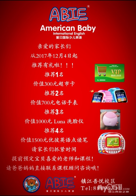 爱贝国际少儿英语镇江新城吾悦中心今天开课啦