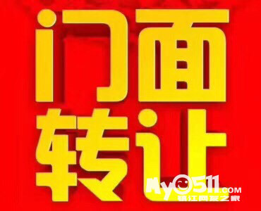  低价转让饭店 [广告推广] &nbs  低价转让饭店  因个人要回老家事