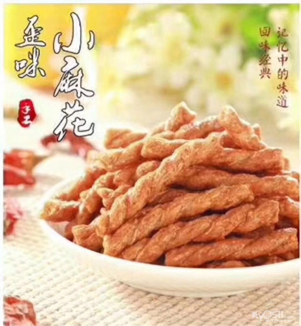 歪咪小麻花