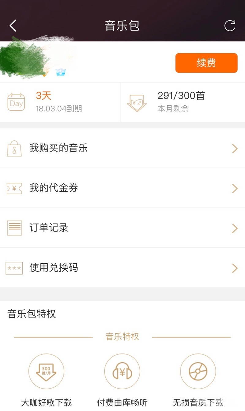 请教苹果手机用户,怎么才能取消酷我音乐的自