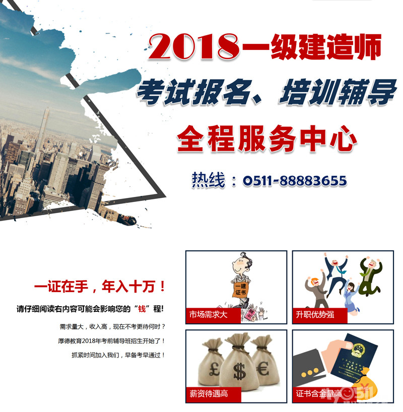 在镇江考一建、消防,报哪个培训靠谱啊?