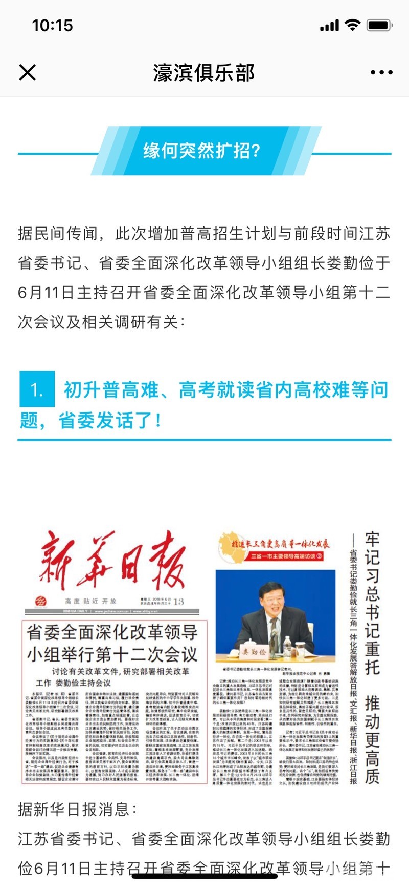 重磅,江苏多地普通高中扩招