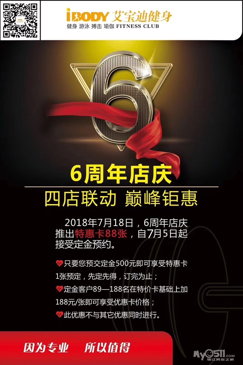 健身游泳瑜伽 周年庆 特价卡限定88名额 有史以来最低