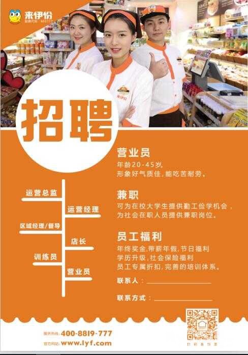 来伊份上市公司五险一金诚聘营业员数名