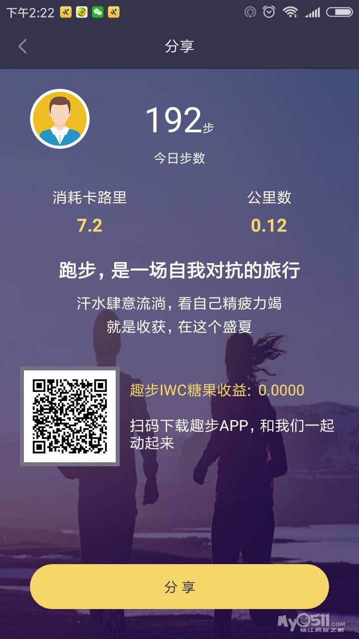 趣步,是一个可以赚钱的跑步app