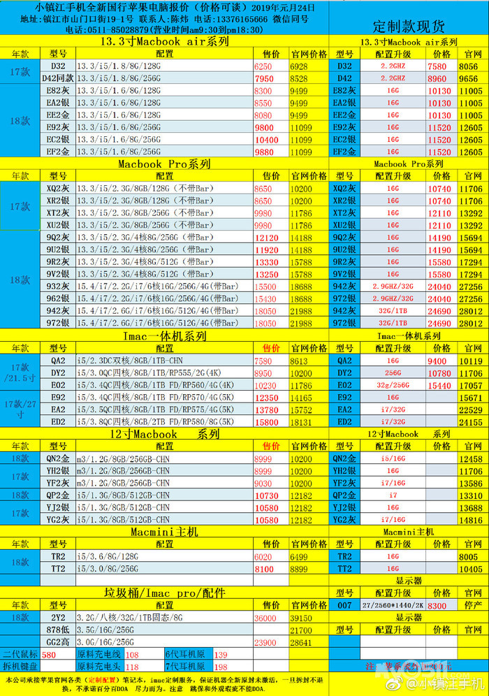 不可征服 全新未激活macbook苹果电脑报价表 有诚意的