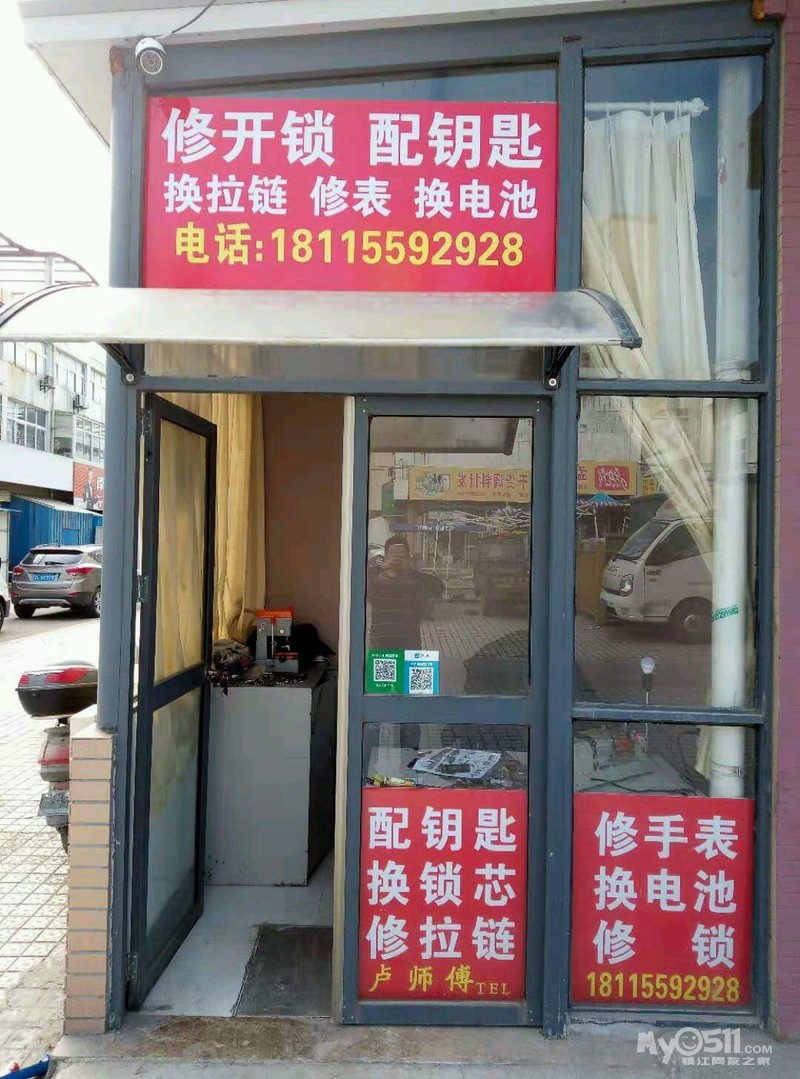 分类广告区 未分类广告区 03 丹徒新区恒基商贸城配钥匙 修开锁 修