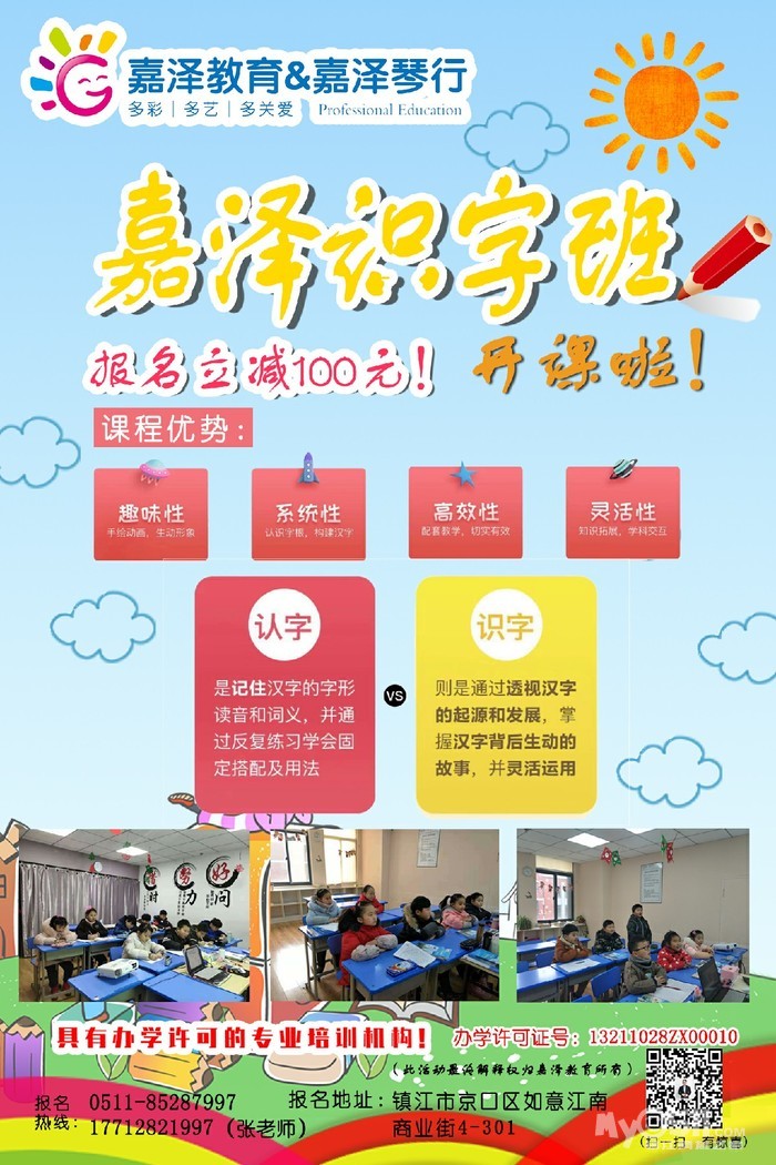 五年老校嘉泽教育3.15品质办学体验月!识字、绘画、作文、数学,多种课程试听! - 少儿培训信息/家教 - 梦溪论坛 镇江,时事,招聘,求职,社区,房产,装修,美食,摄影, 汽车,摄影,运动,女性,征婚,游戏,镇江麻将