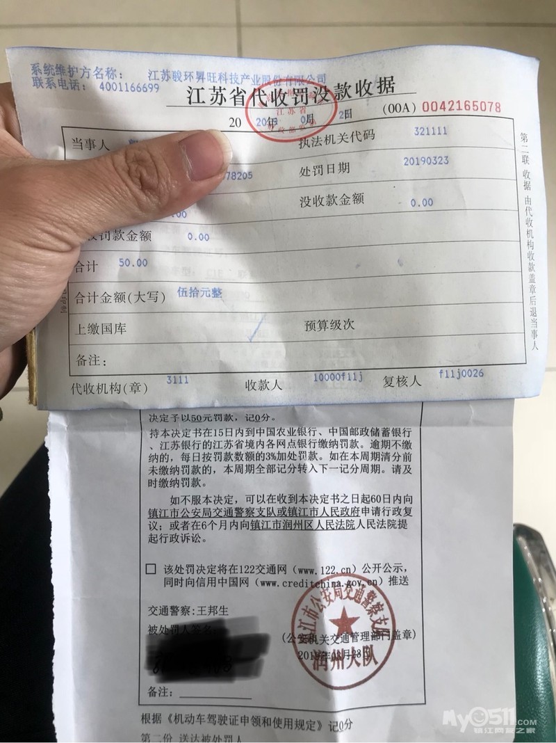 江苏银行套路多 交罚款 为什么一定要办卡?