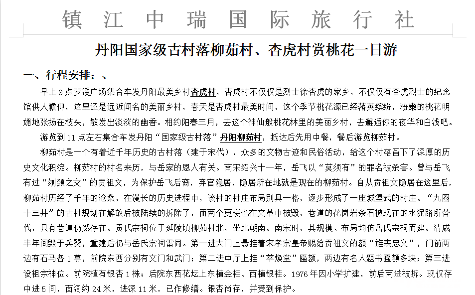 柳茹村人口_绯村剑心真人(3)