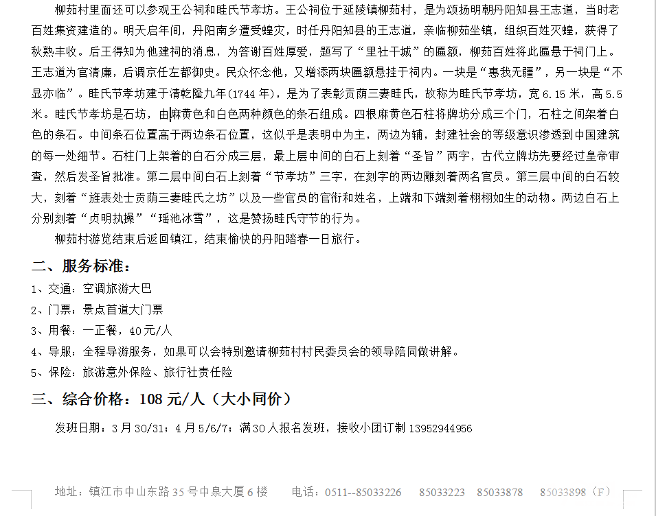 柳茹村人口_绯村剑心真人(3)