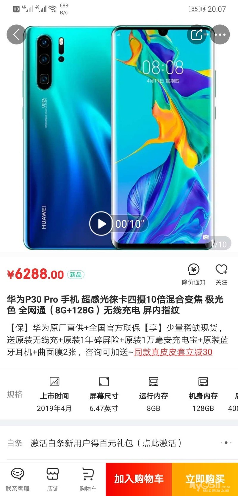 华为p30pro现货