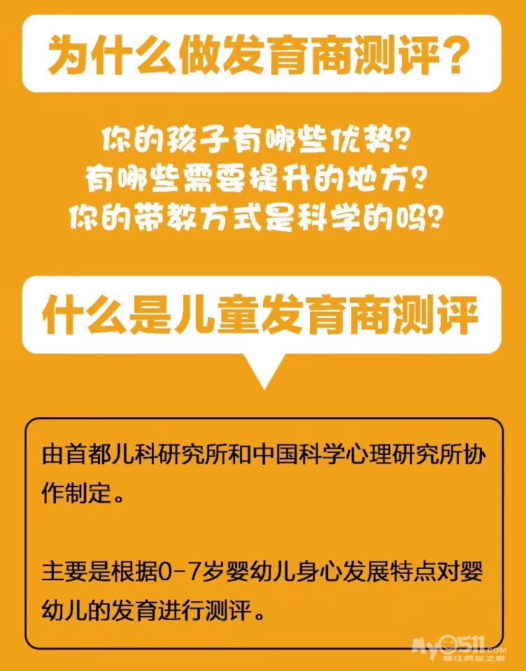 儿童发育商全国测评活动——镇江站开始啦!