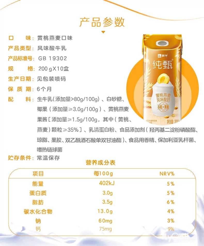 特价特价了!蒙牛纯甄黄桃燕麦风味酸奶200克*10盒