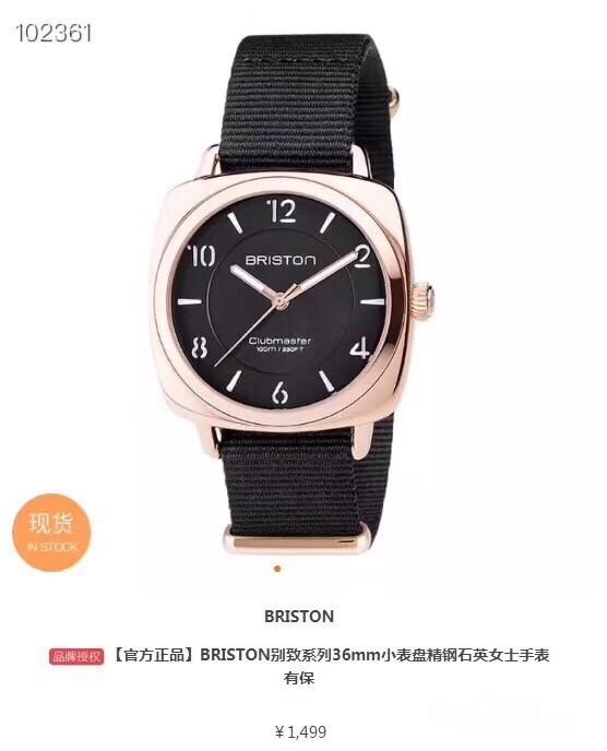 布里斯顿手表