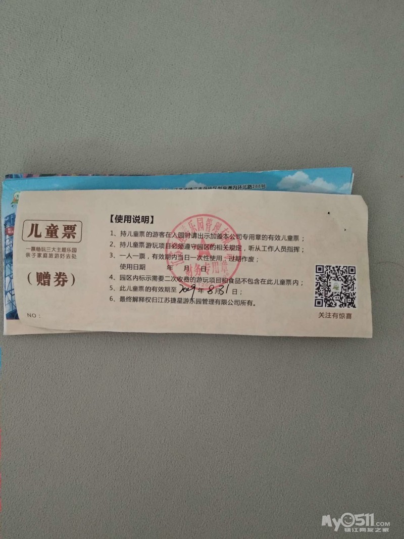 世业洲开心休博园儿童票 [广告推广]