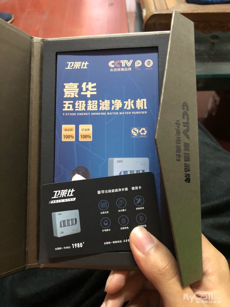 全新卫莱仕净水器一折
