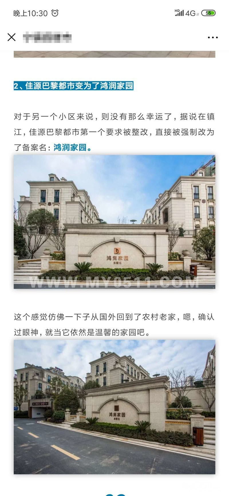 镇江再无润江府江湖只有润泽园