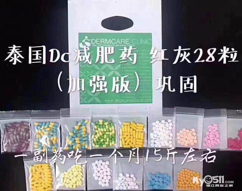 闲置转让 03 想瘦的来   泰国dc减肥药,强效减肥,无论任何体质都可