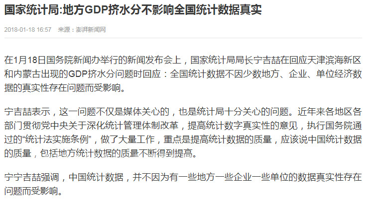 gdp统一核算_GDP统一核算改革方案通过 省级GDP有望由国家核算(2)