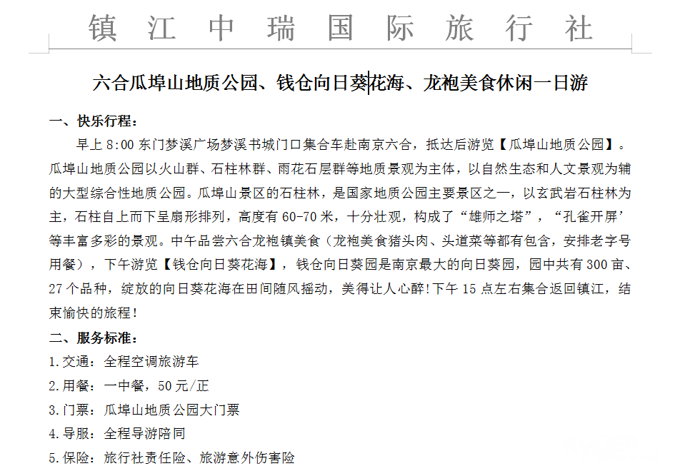 瓜埠人口多少(3)