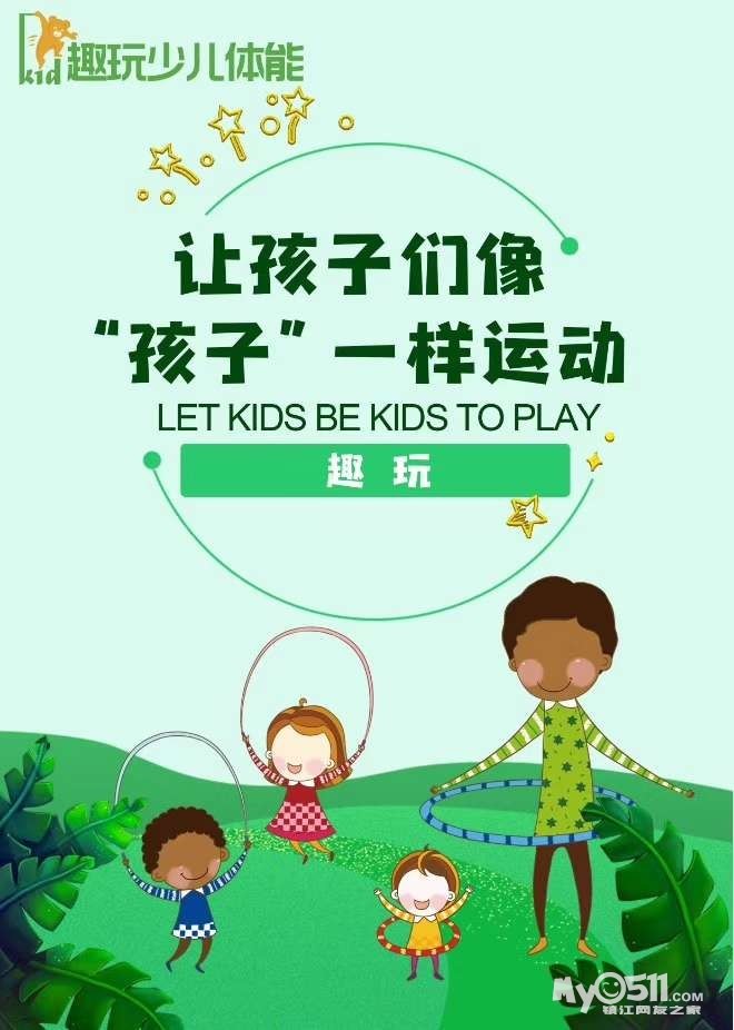 什么是少儿体适能?孩子锻炼有什么好处?