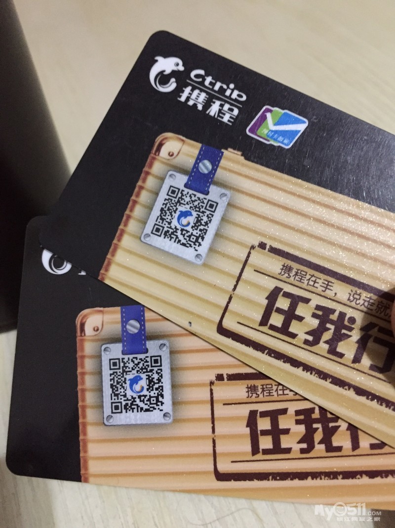 出2张携程任我行卡,500面额